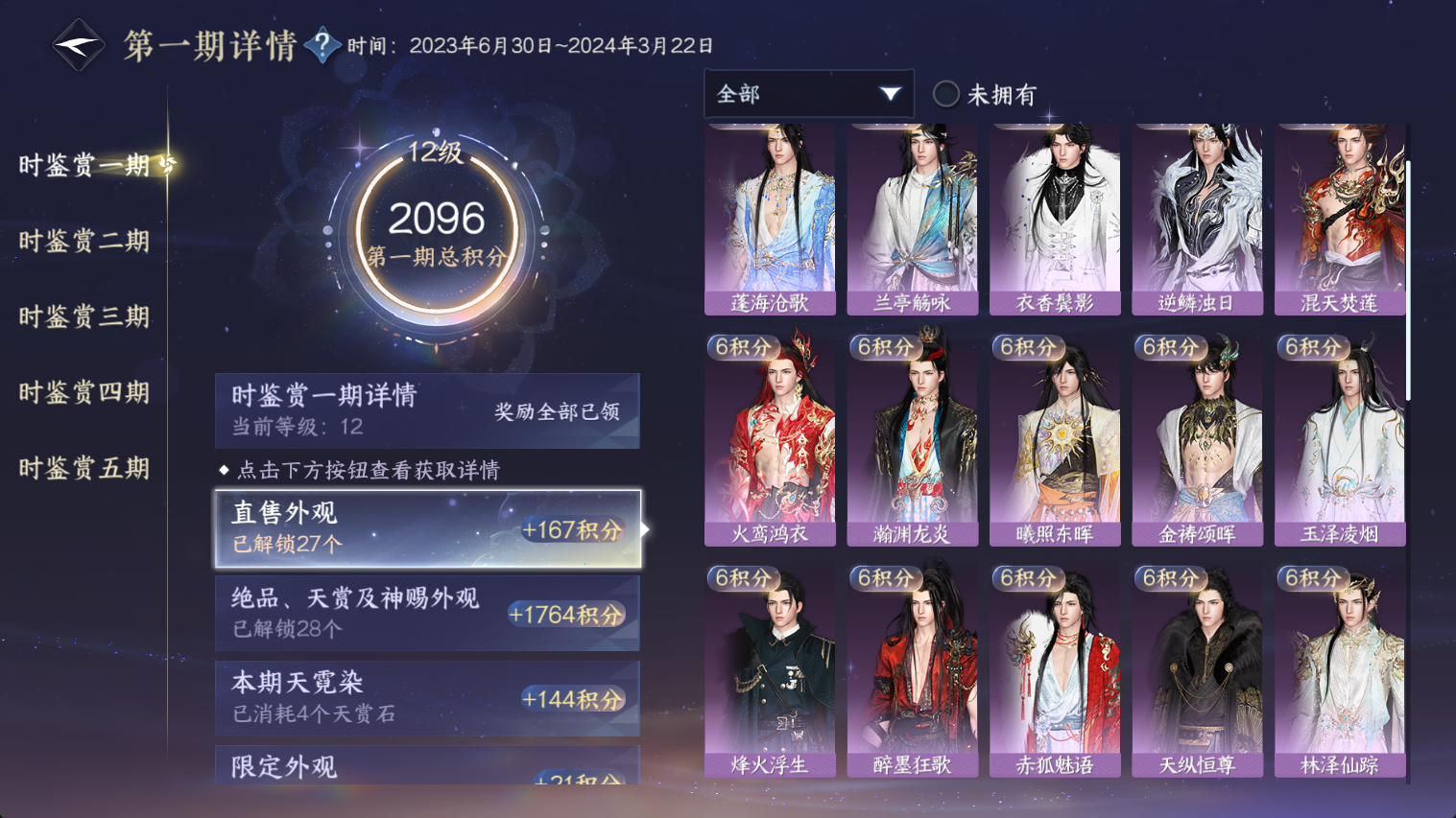 NSHWO44662逆水寒手游账号详情图24