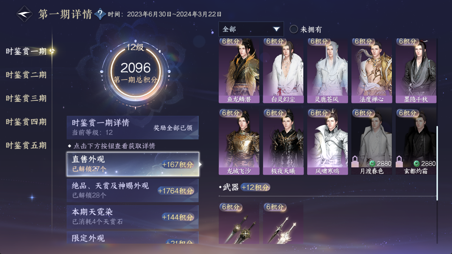 NSHWO44662逆水寒手游账号详情图25