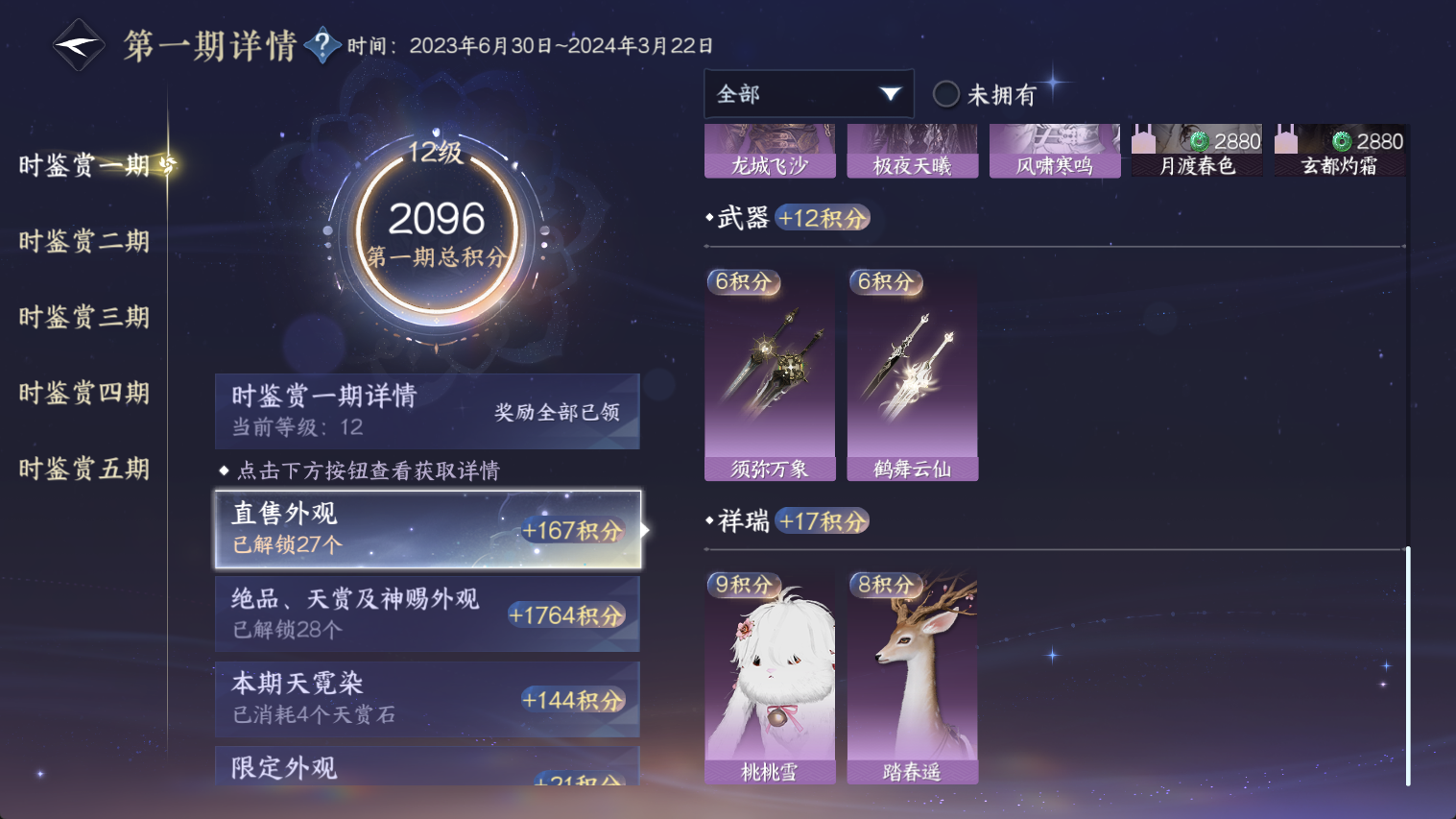 NSHWO44662逆水寒手游账号详情图26