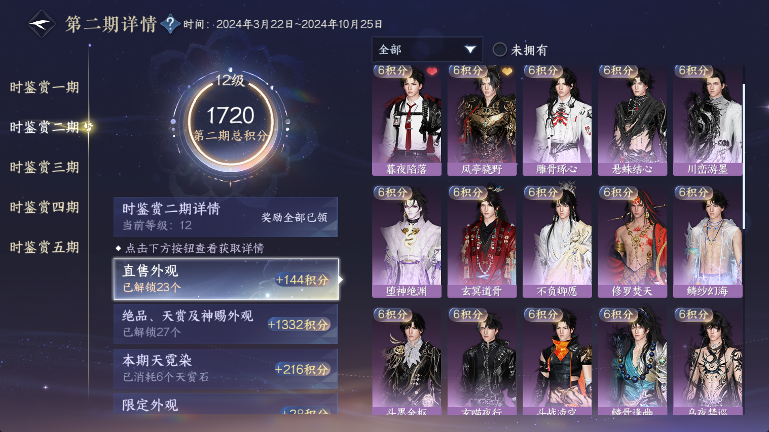 NSHWO44662逆水寒手游账号详情图27