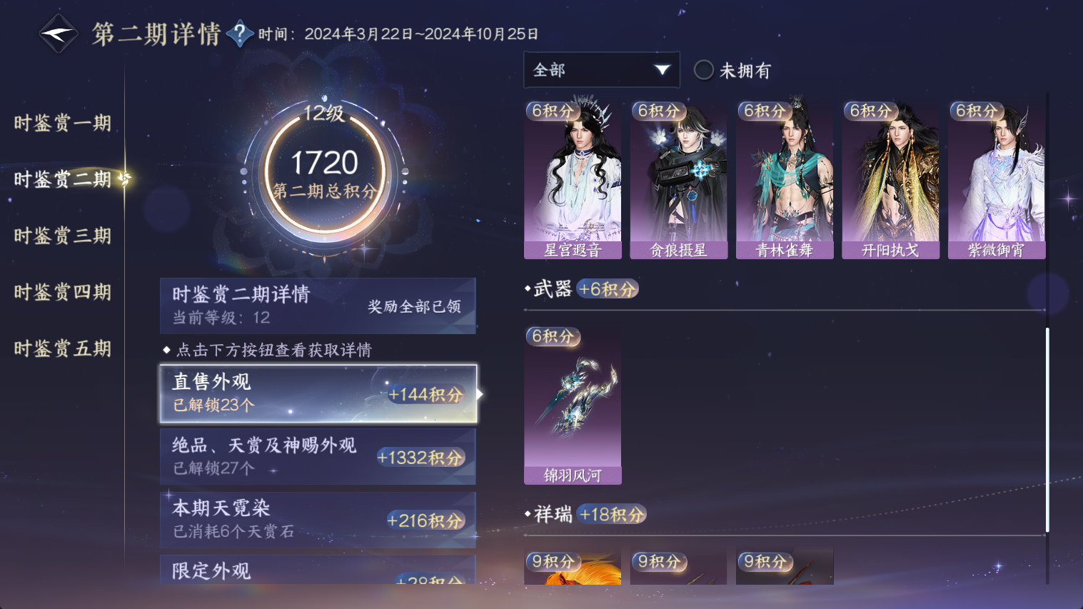 NSHWO44662逆水寒手游账号详情图28