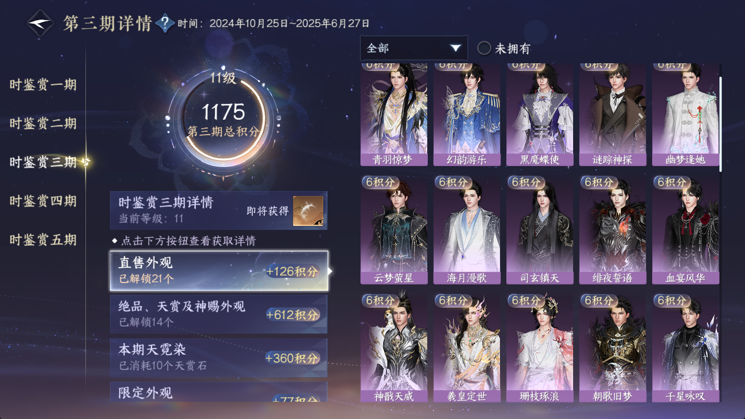 NSHWO44662逆水寒手游账号详情图29