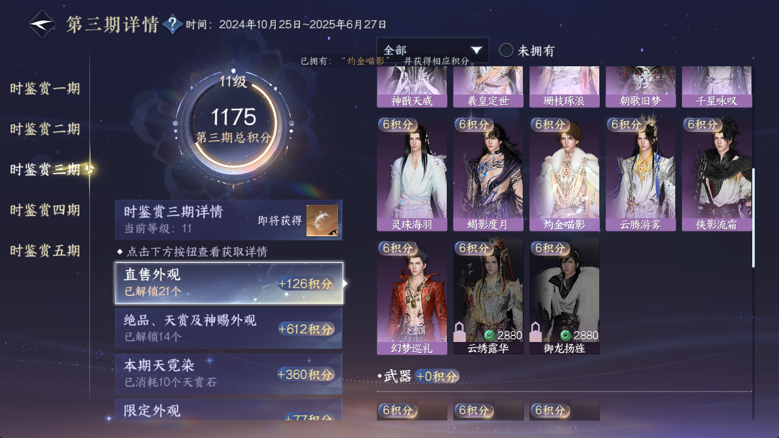 NSHWO44662逆水寒手游账号详情图30