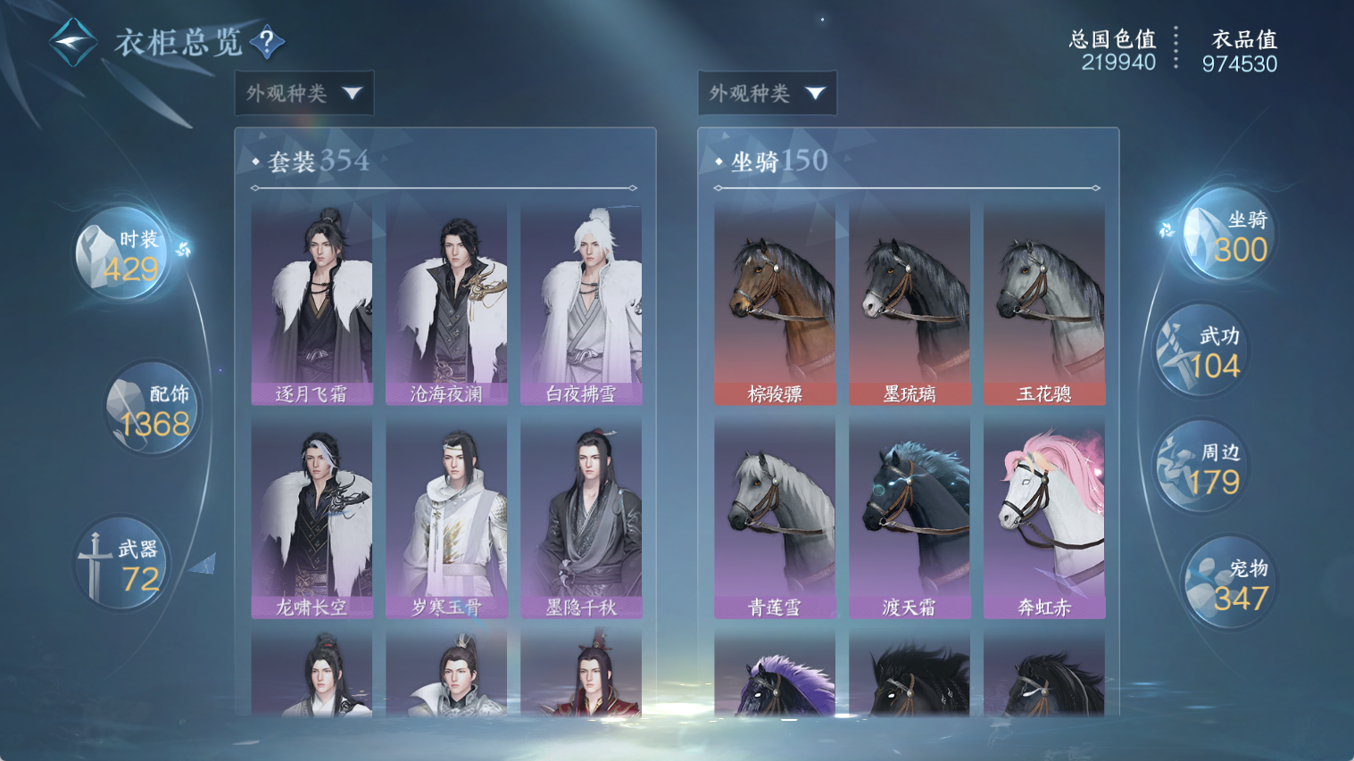 NSHWO44662逆水寒手游账号详情图34