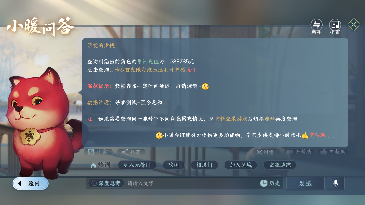 NSHWO44662逆水寒手游账号详情图55