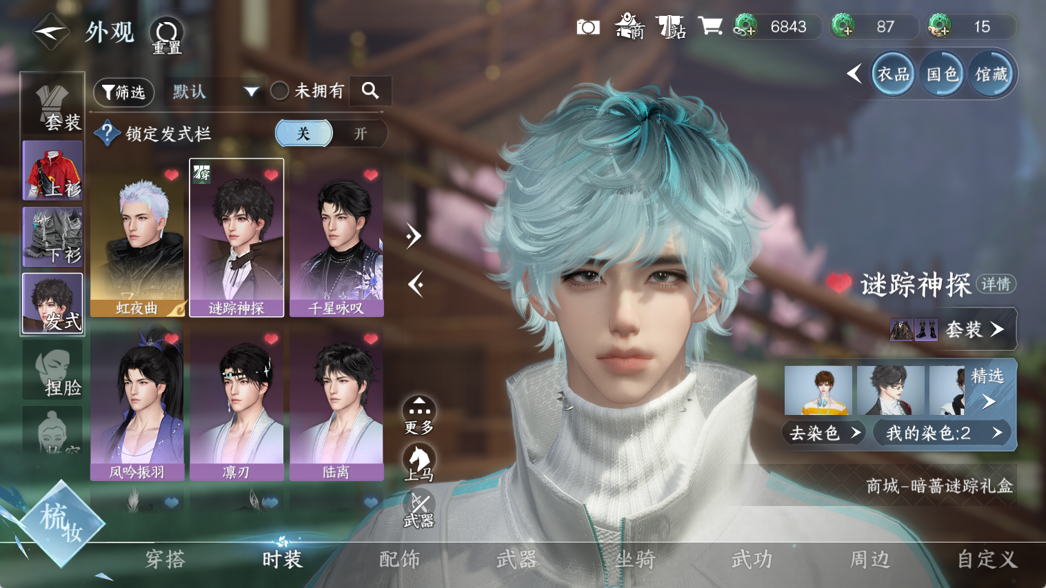 NSHWO44656逆水寒手游账号详情图7