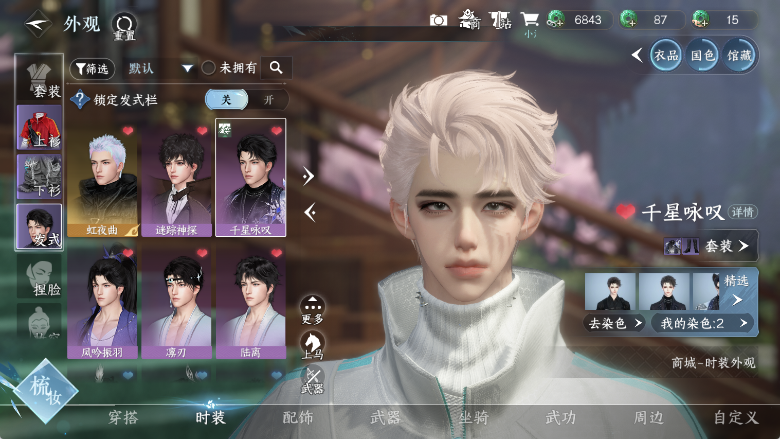 NSHWO44656逆水寒手游账号详情图8