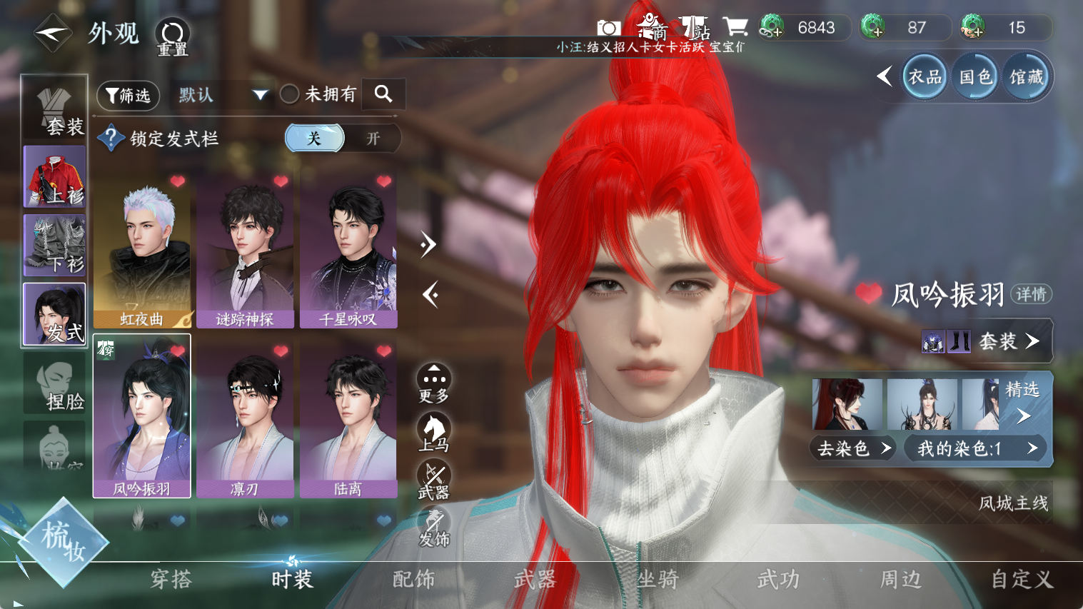 NSHWO44656逆水寒手游账号详情图9