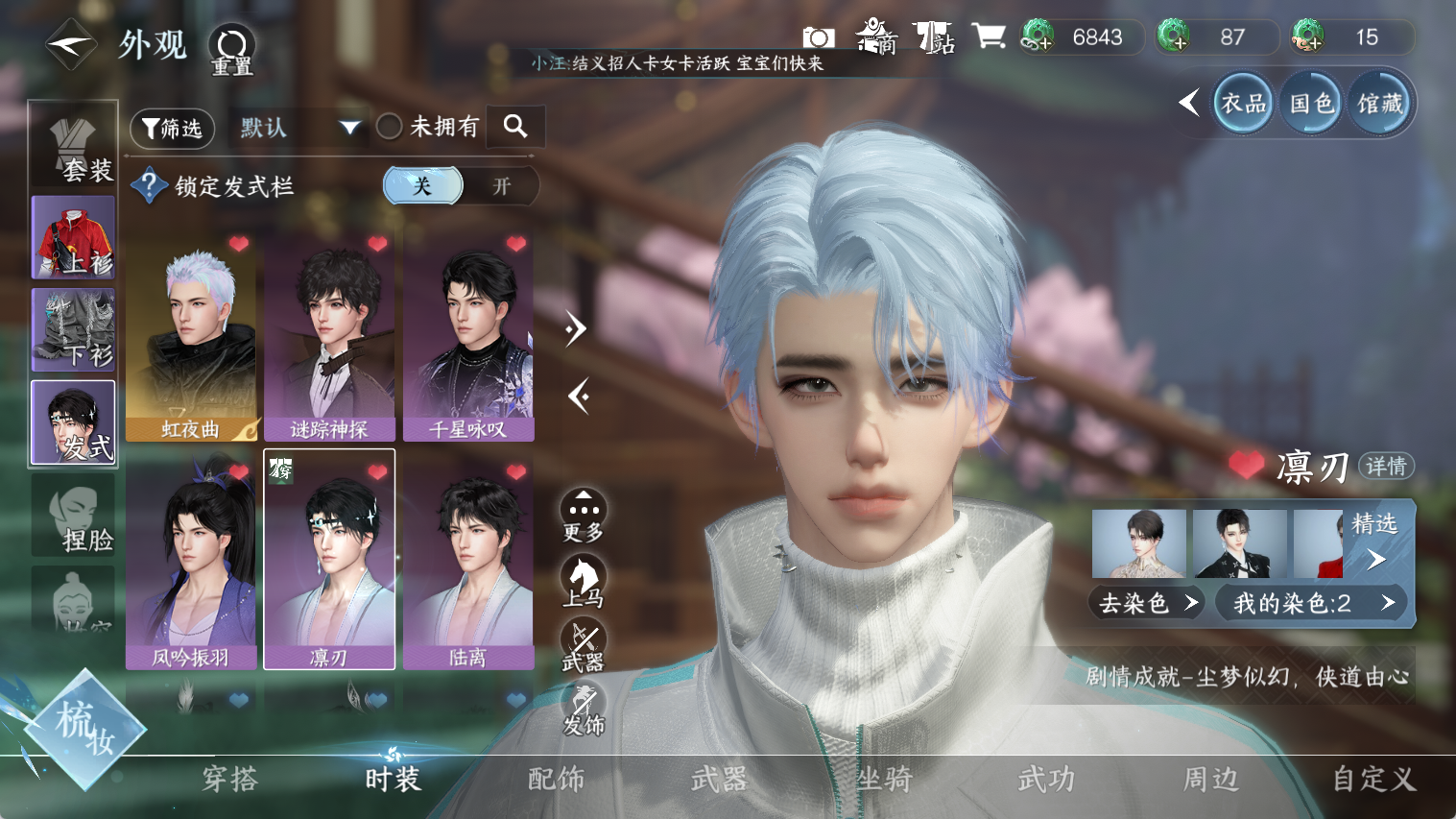 NSHWO44656逆水寒手游账号详情图10