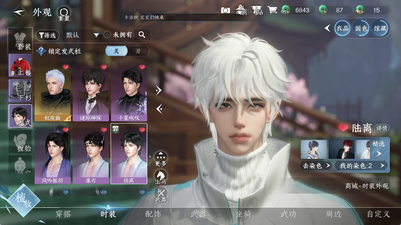 NSHWO44656逆水寒手游账号详情图11