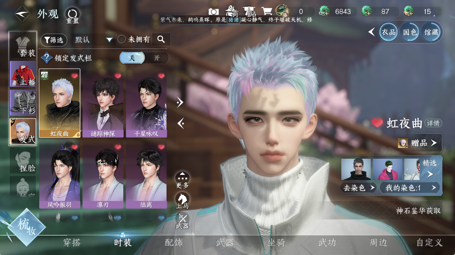 NSHWO44656逆水寒手游账号详情图13