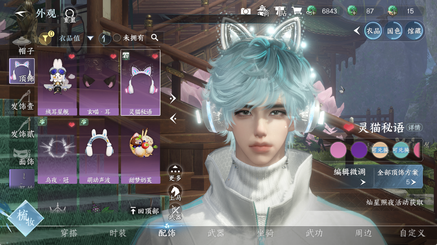 NSHWO44656逆水寒手游账号详情图14