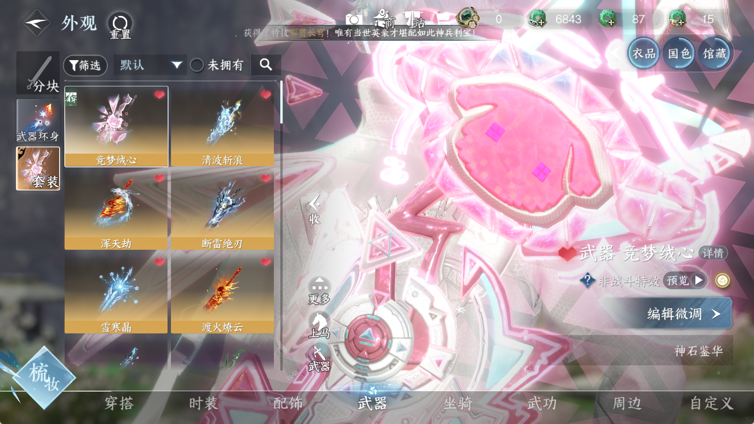 NSHWO44656逆水寒手游账号详情图15