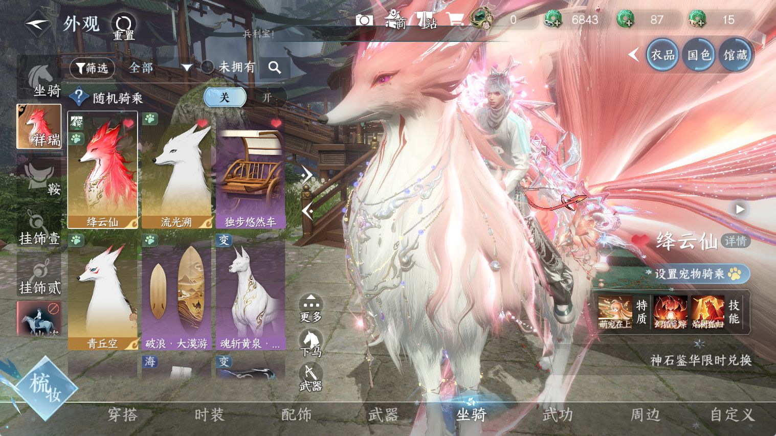 NSHWO44656逆水寒手游账号详情图16