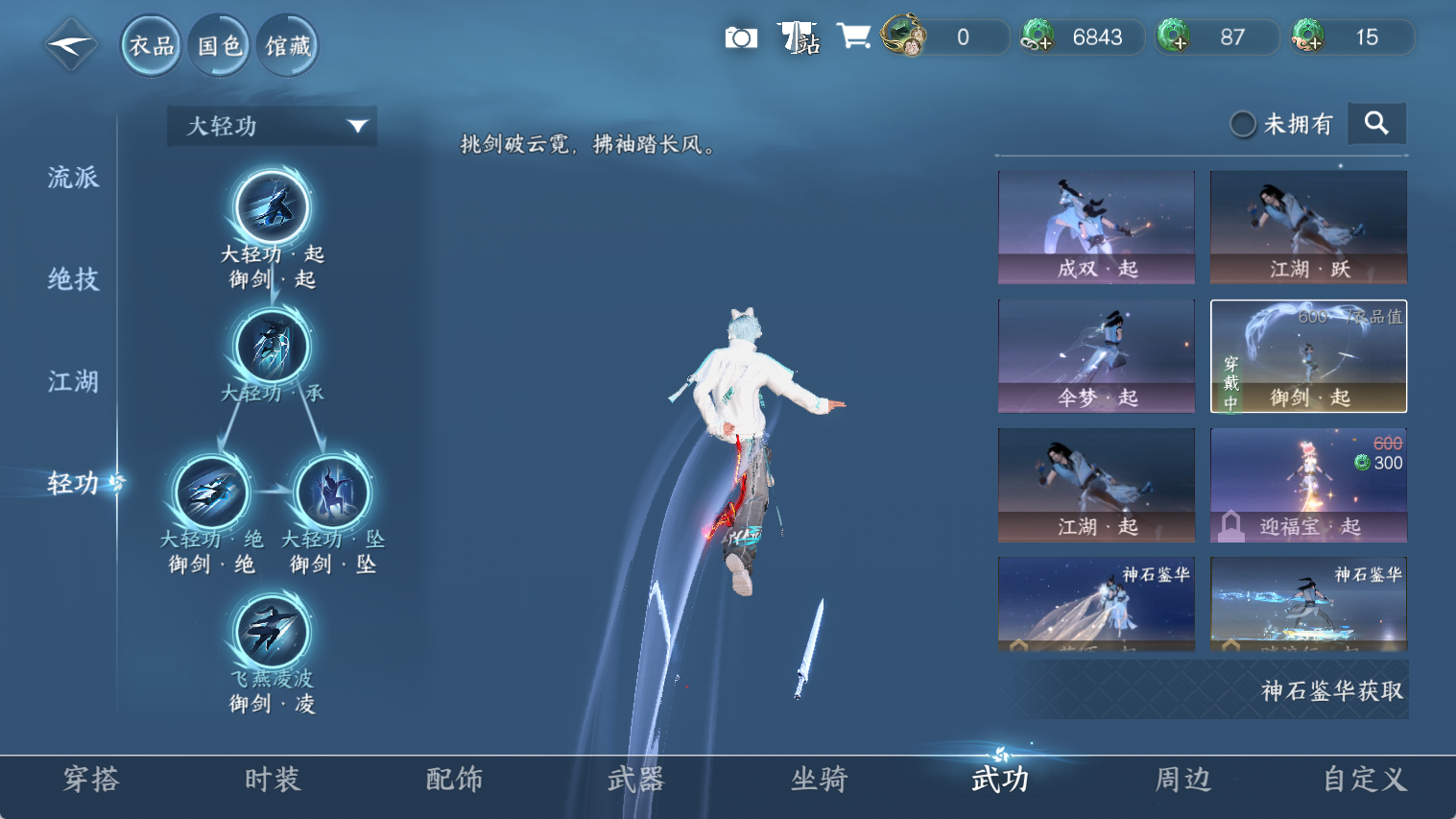 NSHWO44656逆水寒手游账号详情图17