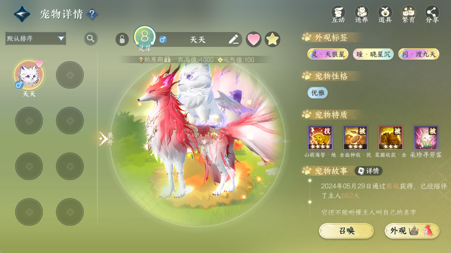 NSHWO44656逆水寒手游账号详情图19