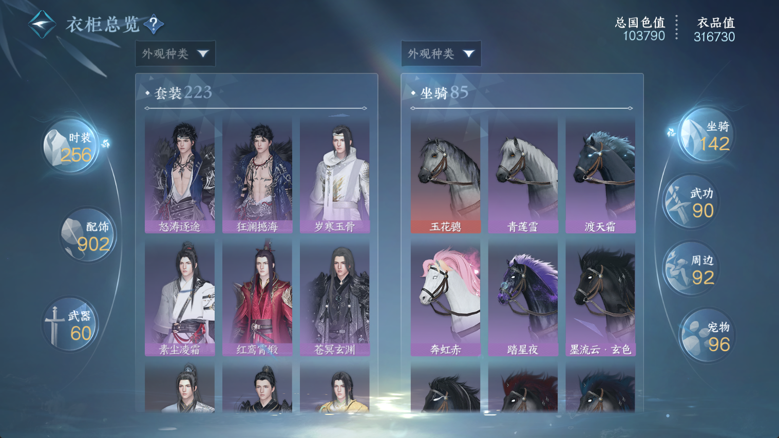 NSHWO44656逆水寒手游账号详情图20