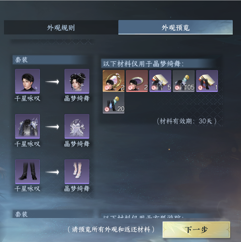 NSHWO44656逆水寒手游账号详情图29