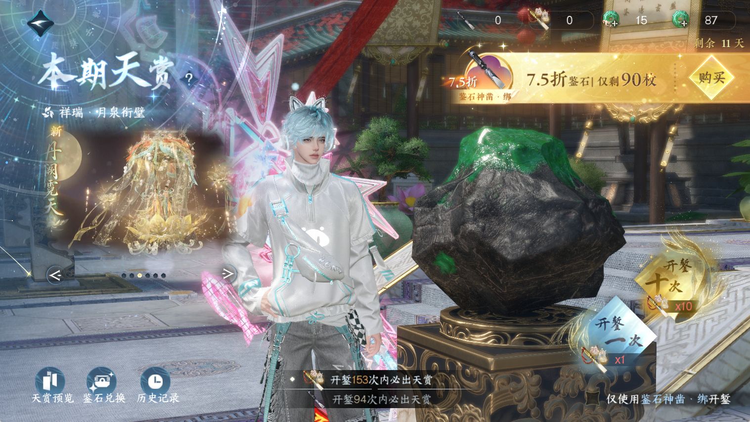 NSHWO44656逆水寒手游账号详情图31