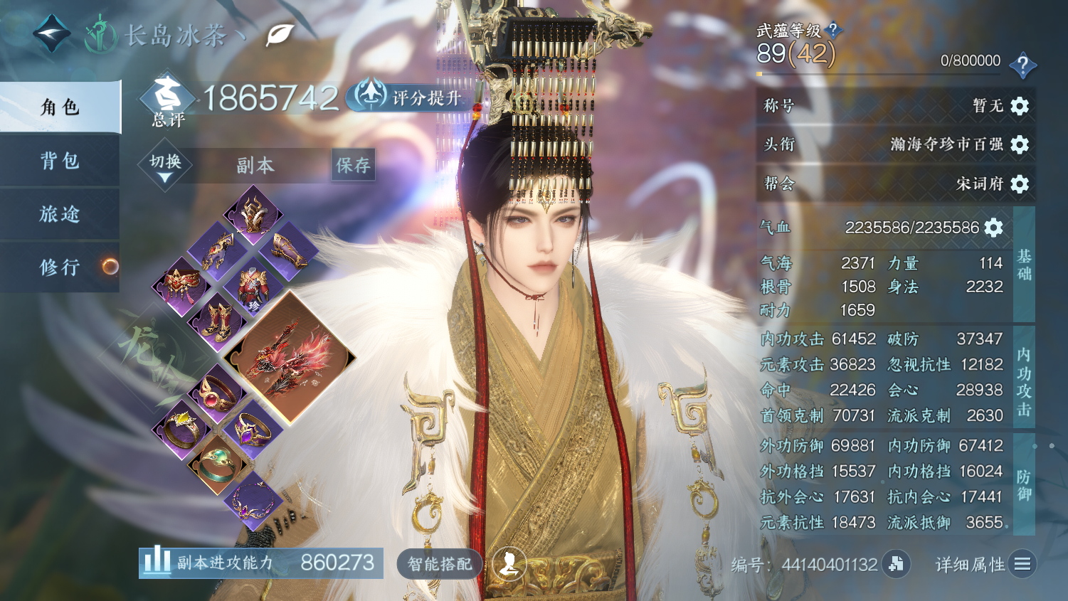 NSHWO44660逆水寒手游账号详情图3