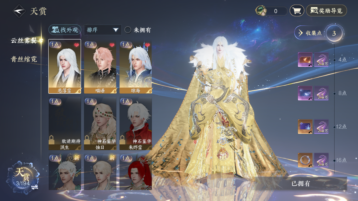 NSHWO44660逆水寒手游账号详情图6