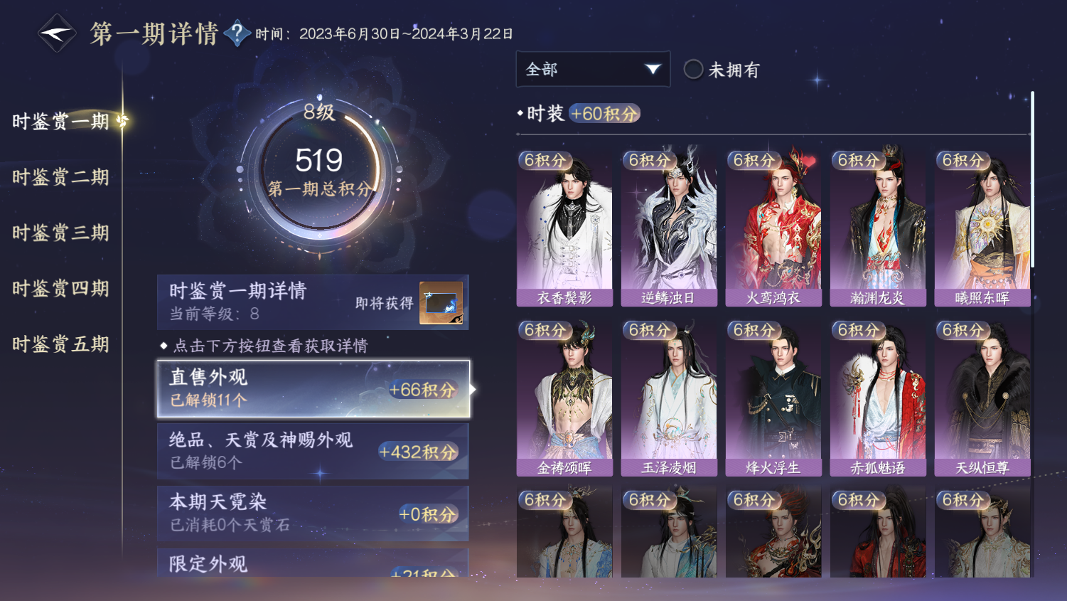 NSHWO44660逆水寒手游账号详情图7