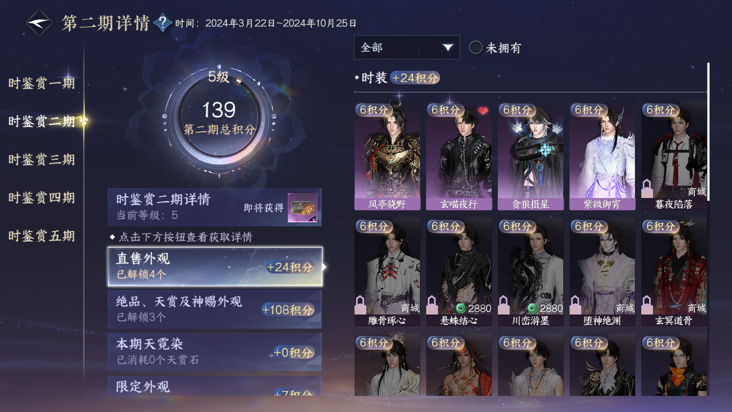 NSHWO44660逆水寒手游账号详情图8