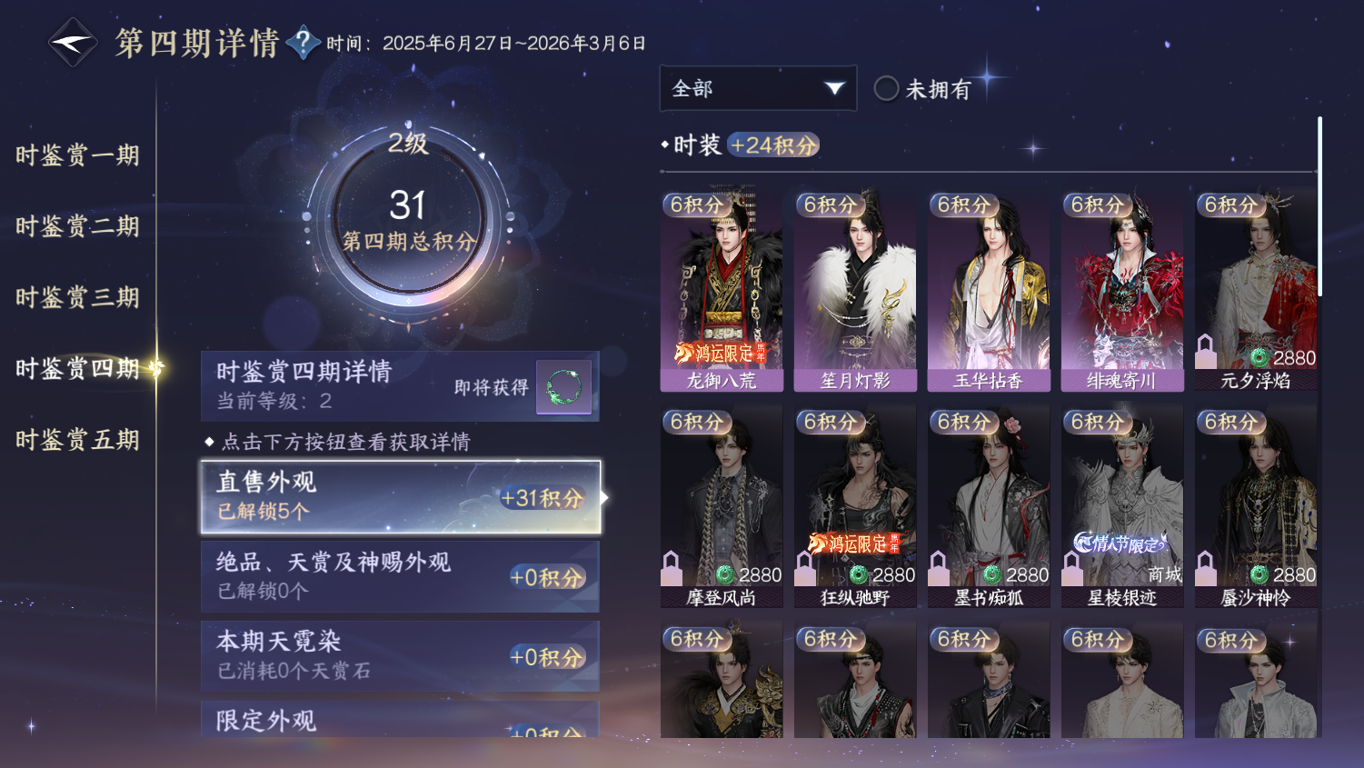 NSHWO44660逆水寒手游账号详情图10