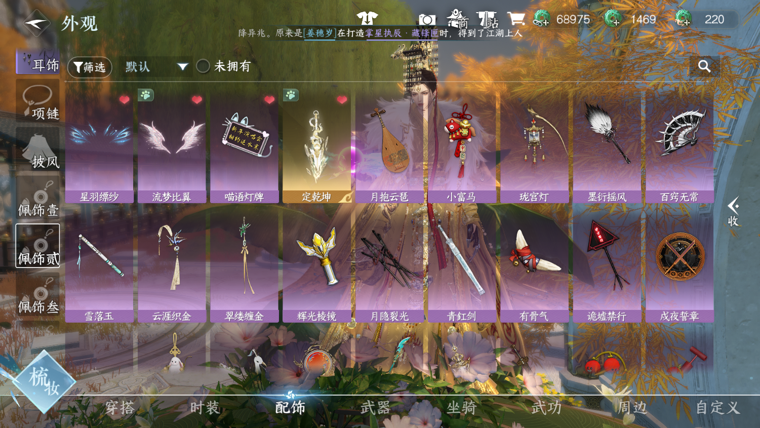 NSHWO44660逆水寒手游账号详情图12