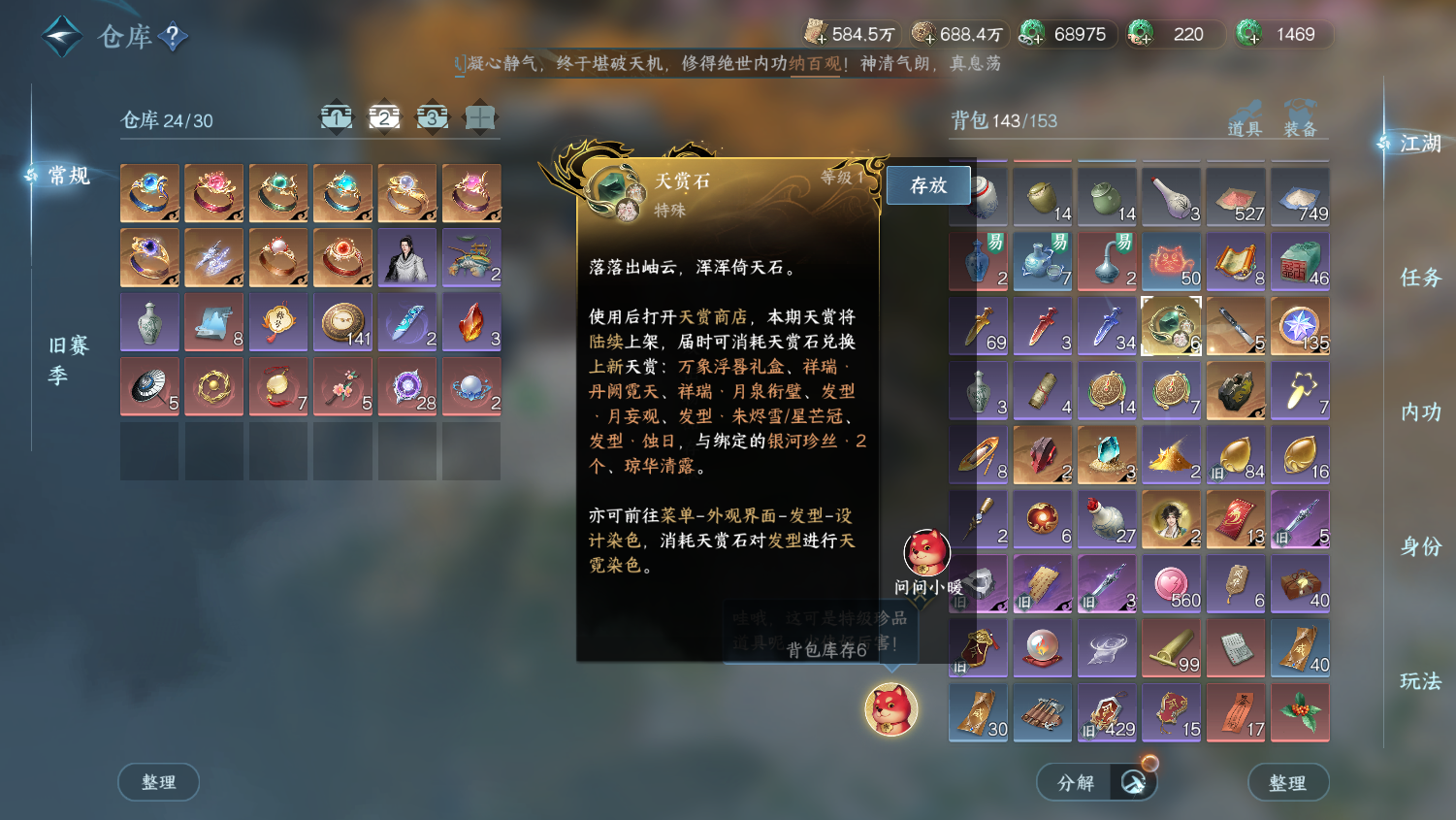 NSHWO44660逆水寒手游账号详情图22