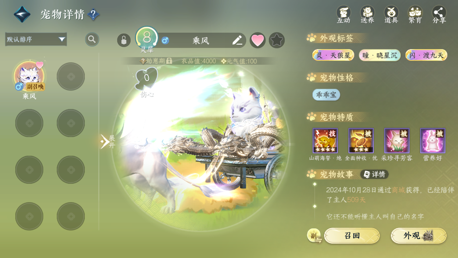 NSHWO44660逆水寒手游账号详情图24