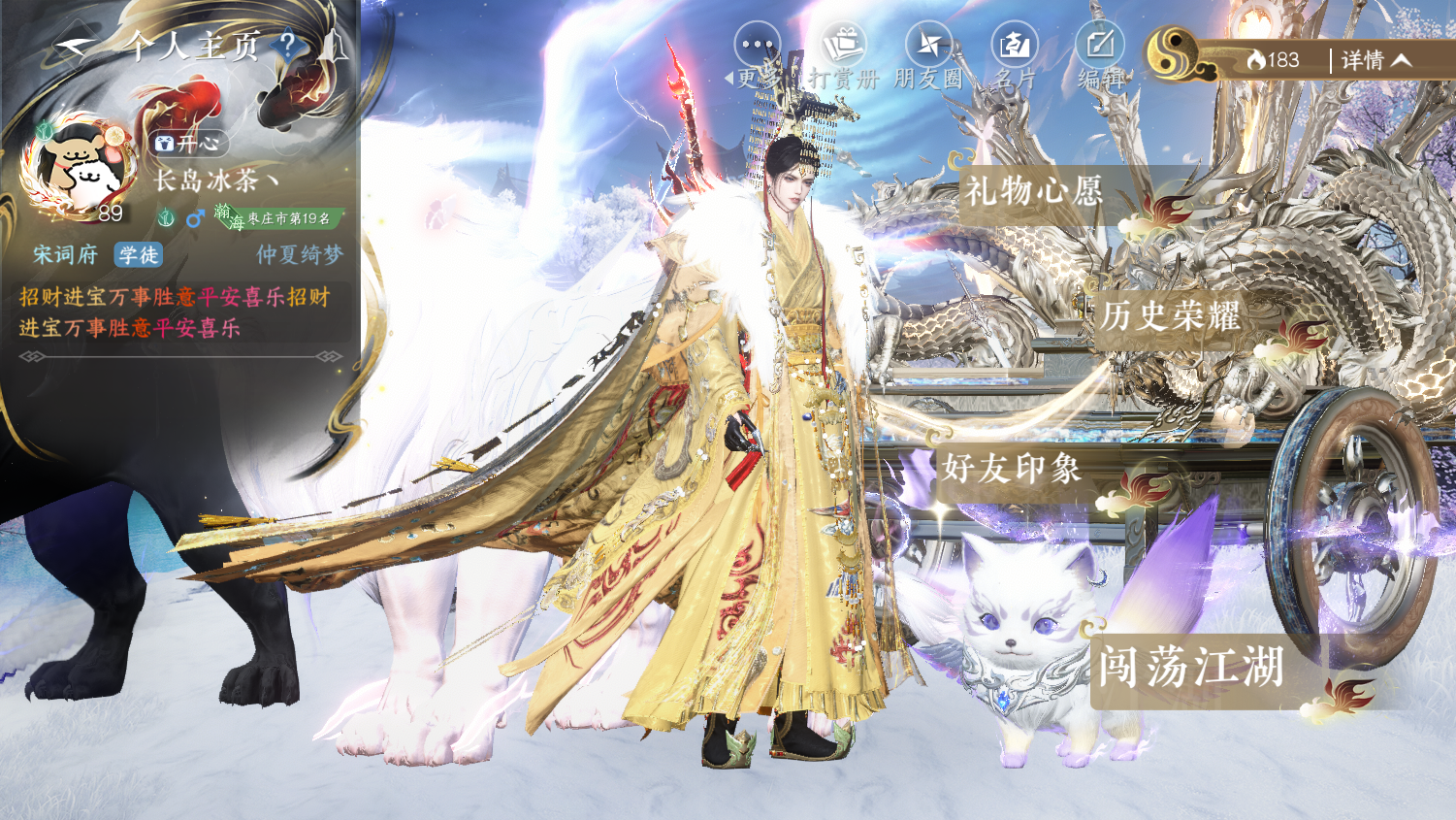 NSHWO44660逆水寒手游账号详情图25