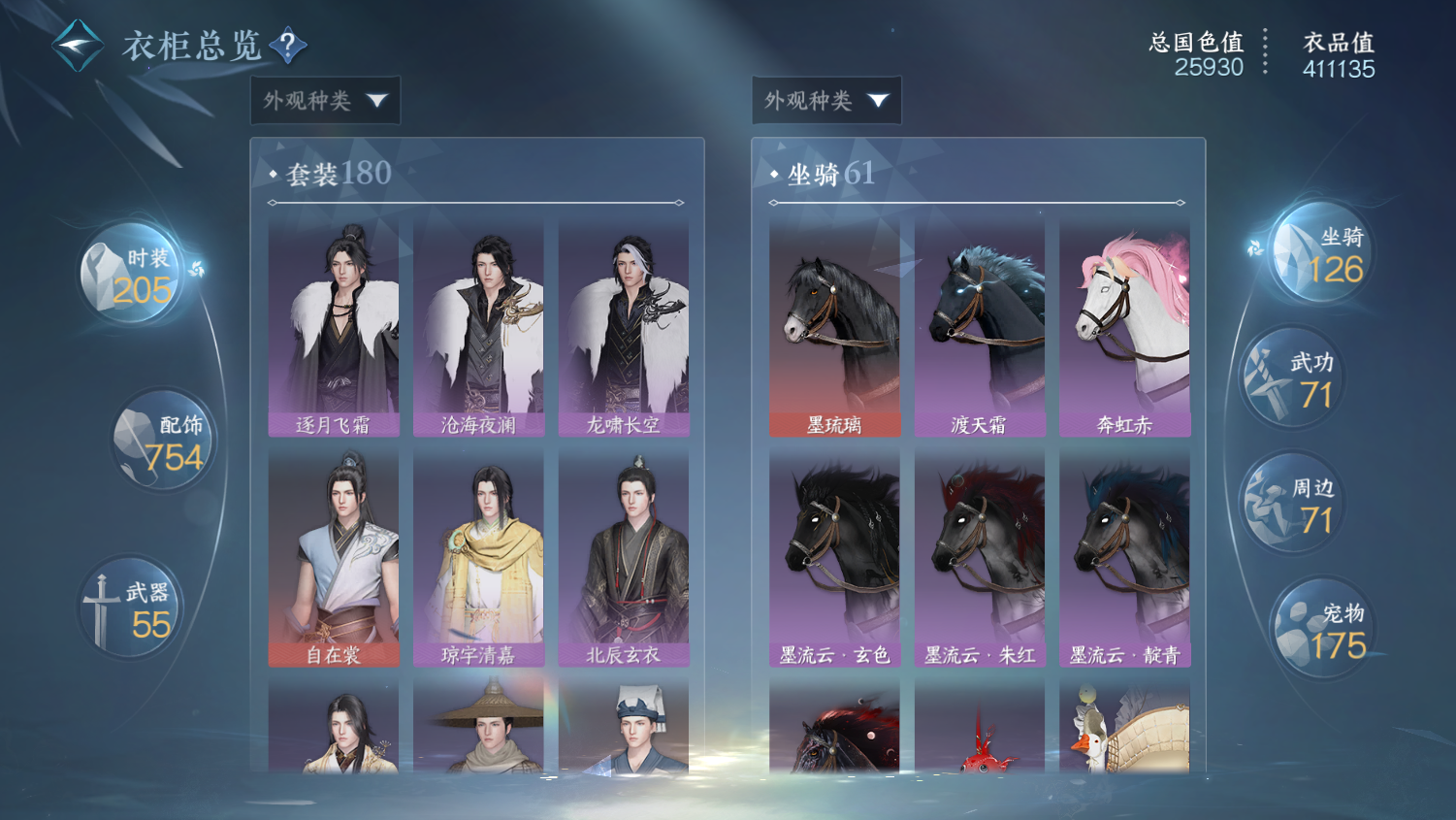 NSHWO44660逆水寒手游账号详情图26