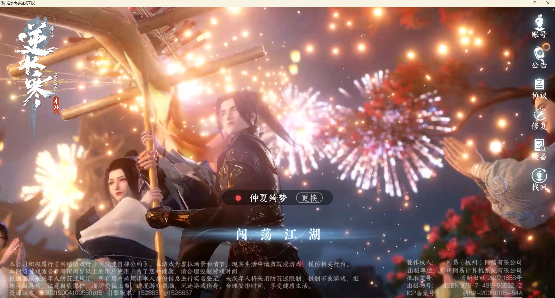 NSHZJY48657逆水寒手游账号详情图2