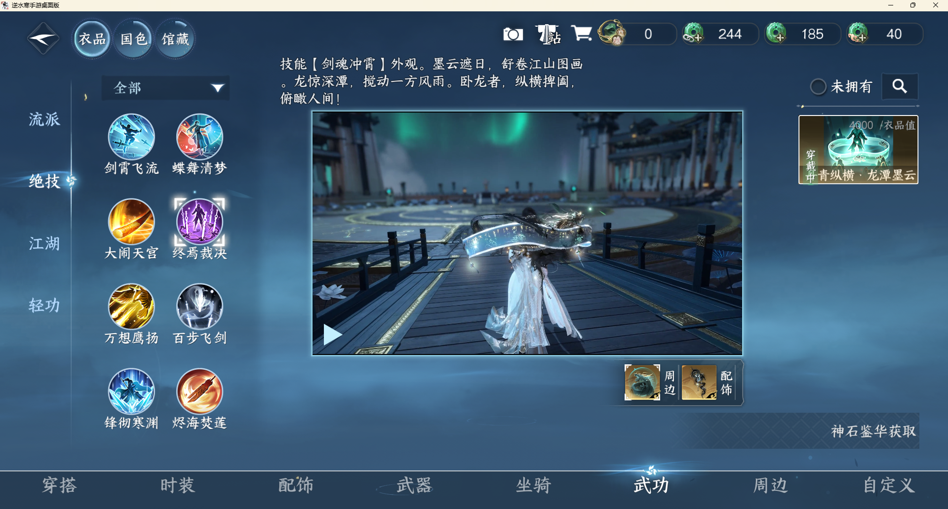 NSHZJY48657逆水寒手游账号详情图7