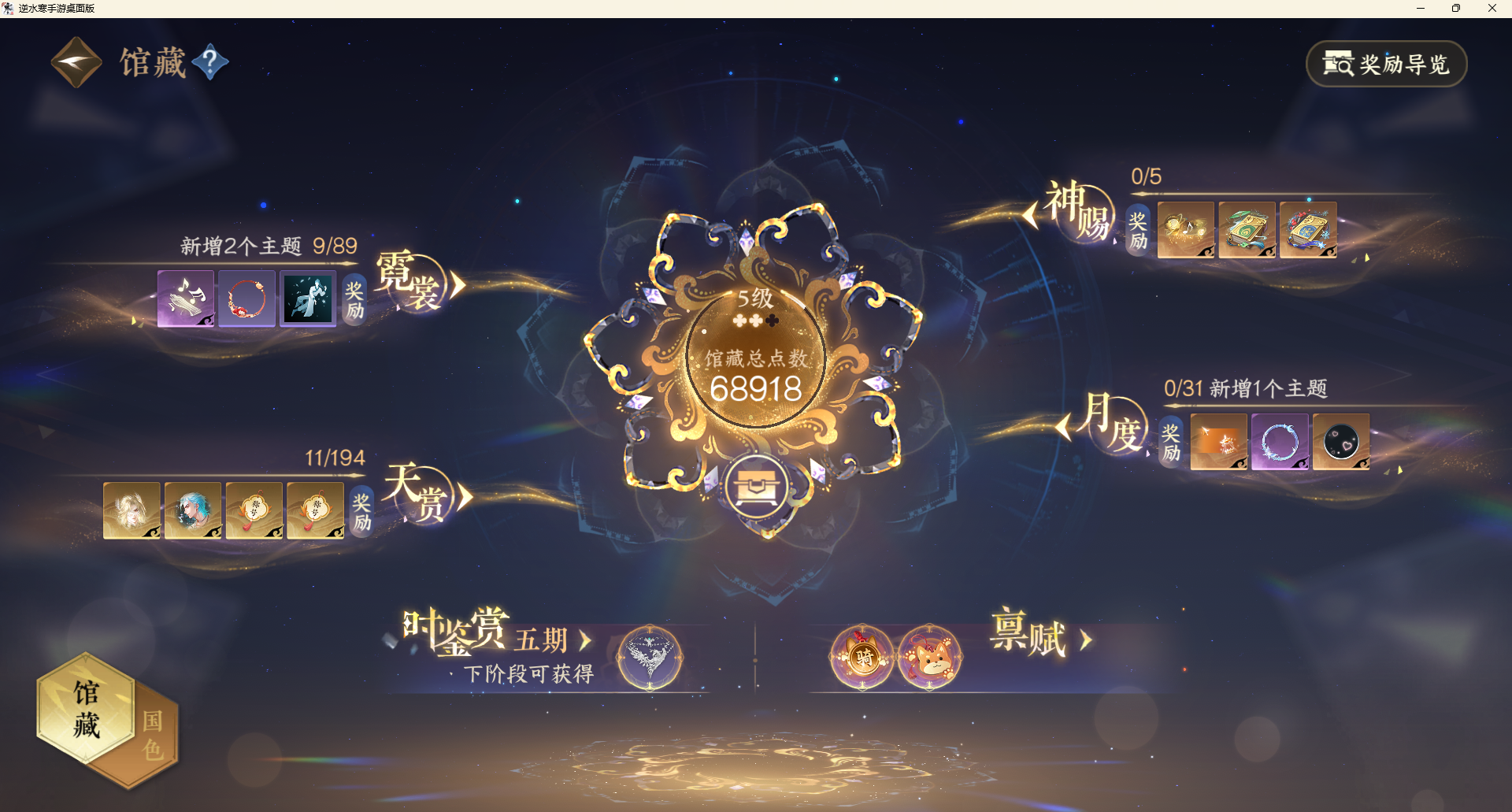 NSHZJY48657逆水寒手游账号详情图8