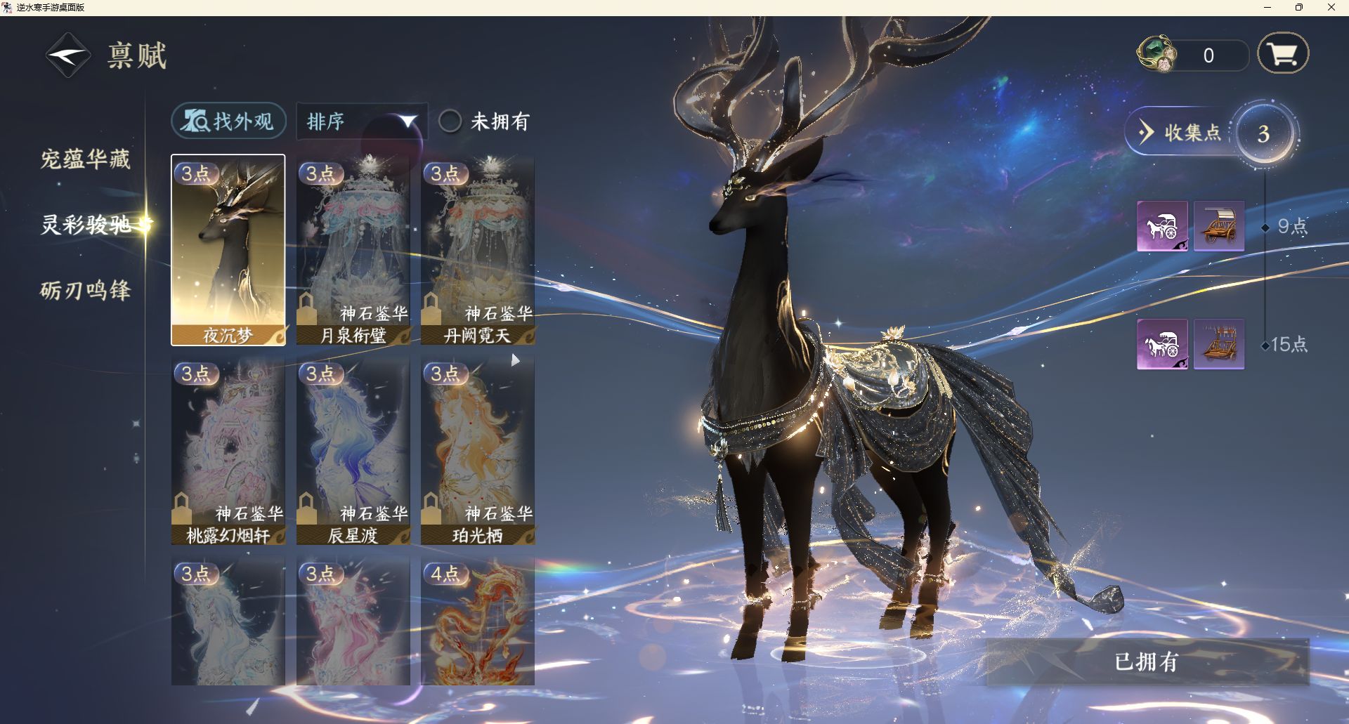 NSHZJY48657逆水寒手游账号详情图11