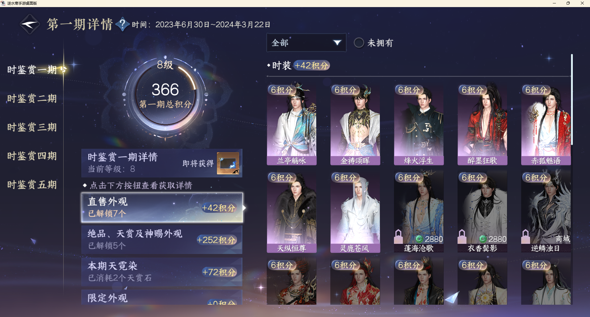 NSHZJY48657逆水寒手游账号详情图13