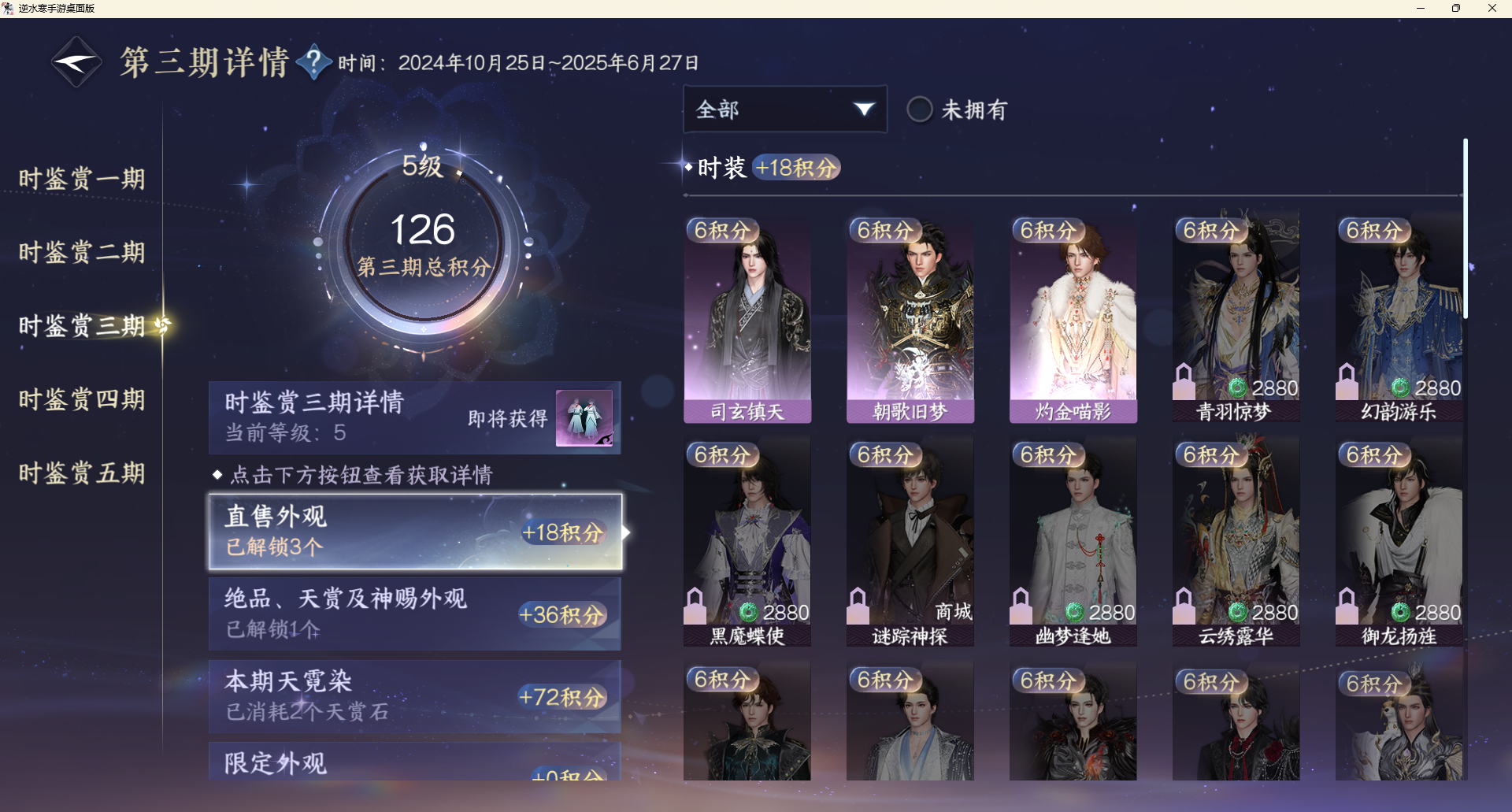 NSHZJY48657逆水寒手游账号详情图15