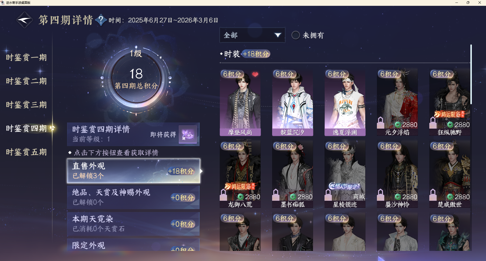 NSHZJY48657逆水寒手游账号详情图16