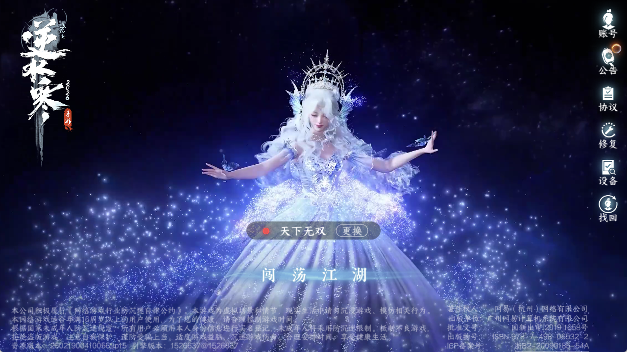 NSHZJY48656逆水寒手游账号详情图2