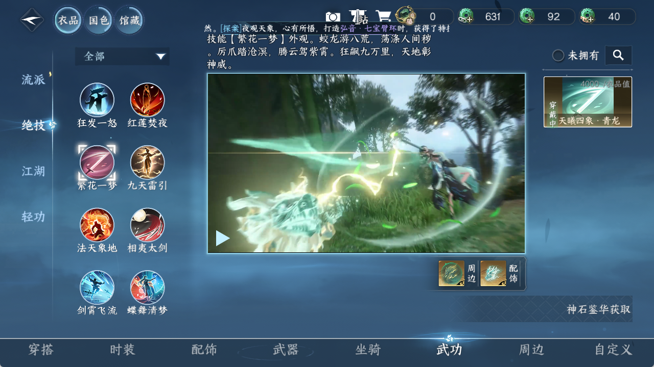 NSHZJY48656逆水寒手游账号详情图8