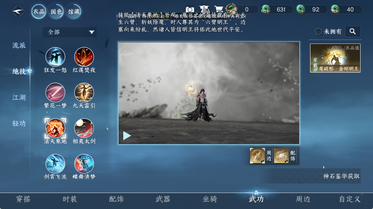 NSHZJY48656逆水寒手游账号详情图9