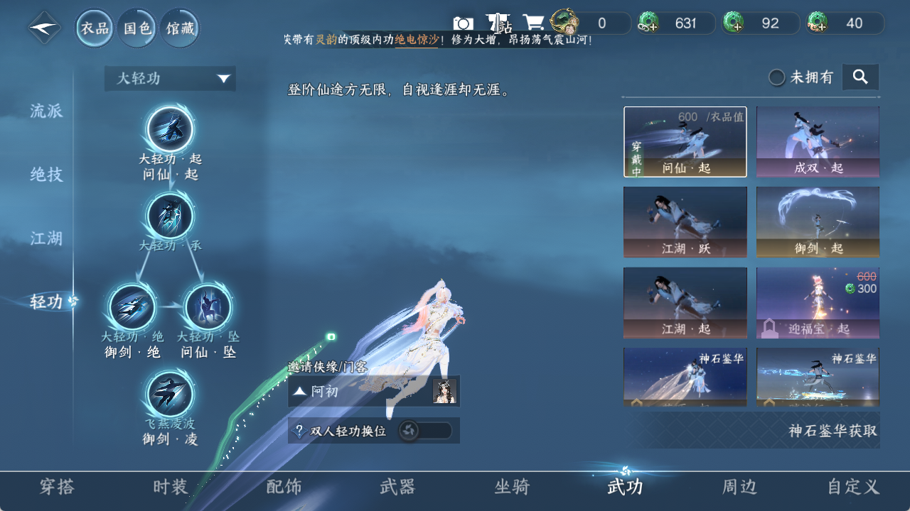 NSHZJY48656逆水寒手游账号详情图11