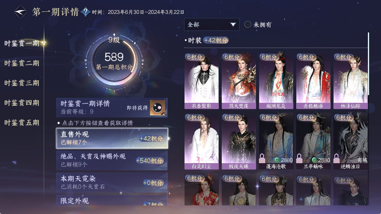 NSHZJY48656逆水寒手游账号详情图18