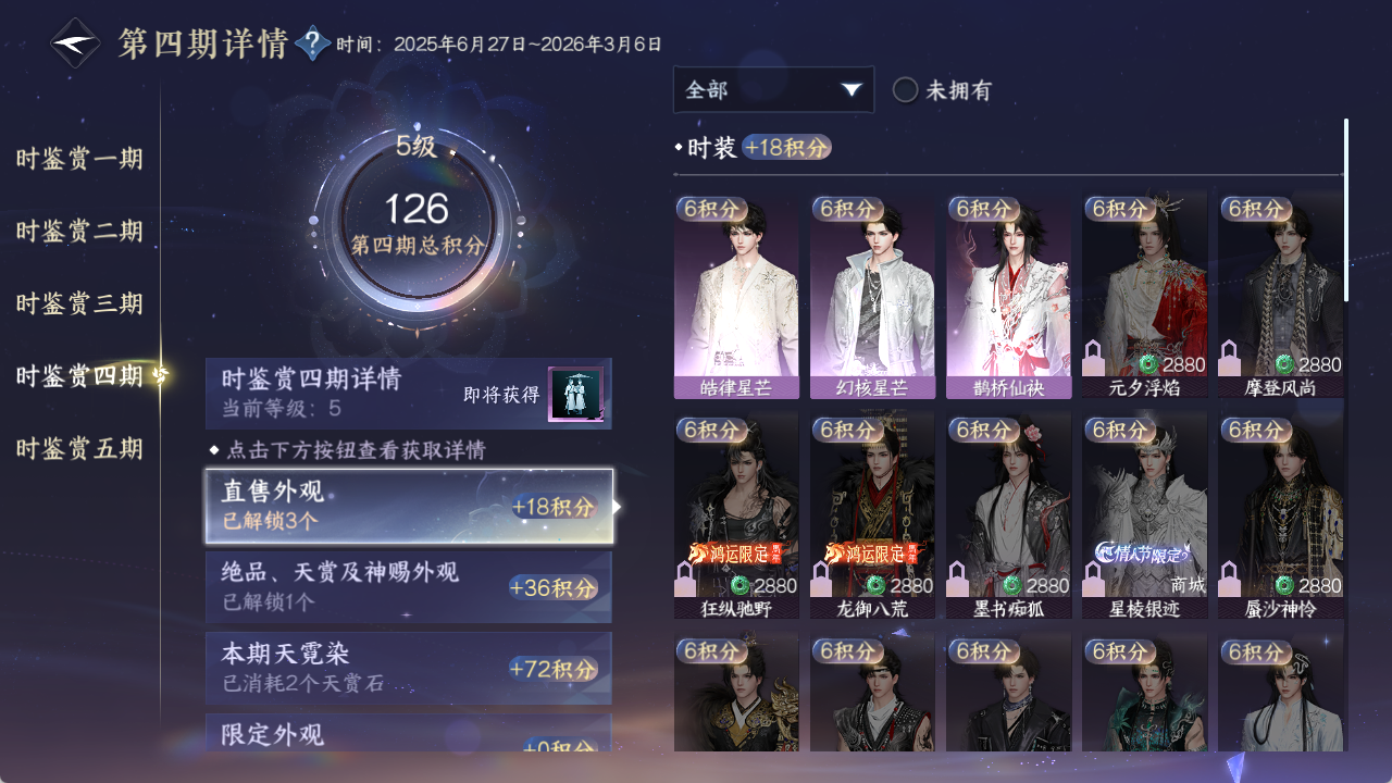 NSHZJY48656逆水寒手游账号详情图21