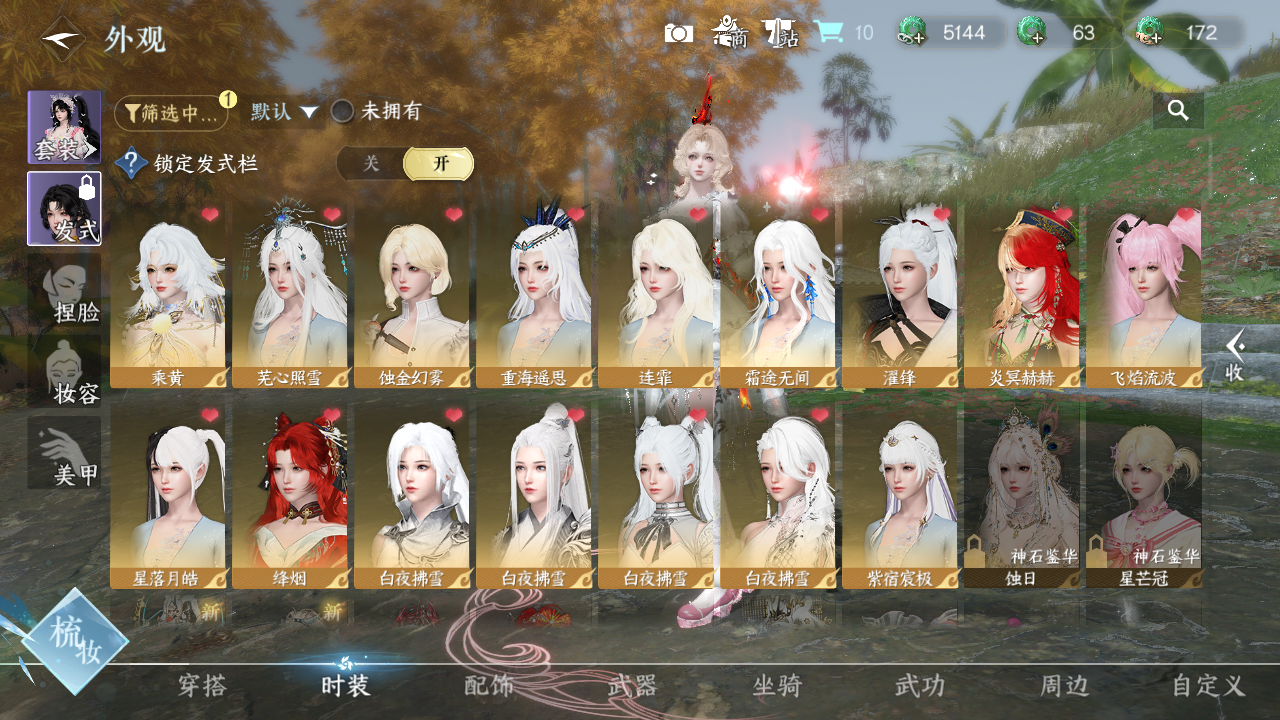 NSHWO45361逆水寒手游账号详情图4