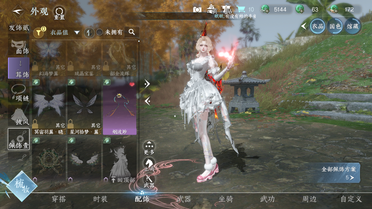 NSHWO45361逆水寒手游账号详情图6