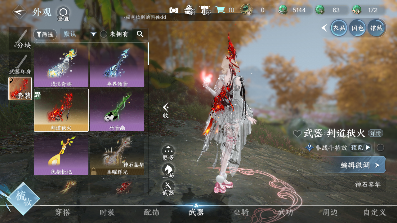 NSHWO45361逆水寒手游账号详情图7