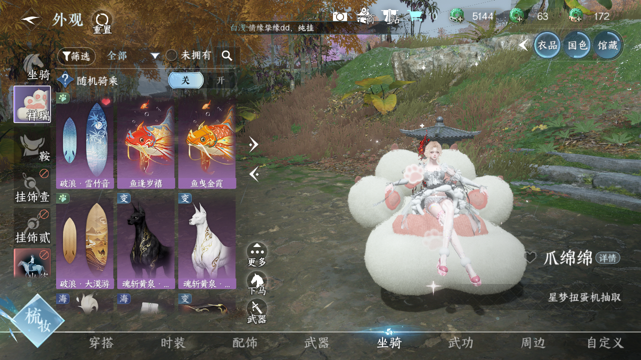 NSHWO45361逆水寒手游账号详情图8